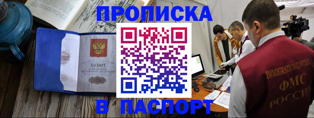 прописка для военкомата в Петропавловске-Камчатском