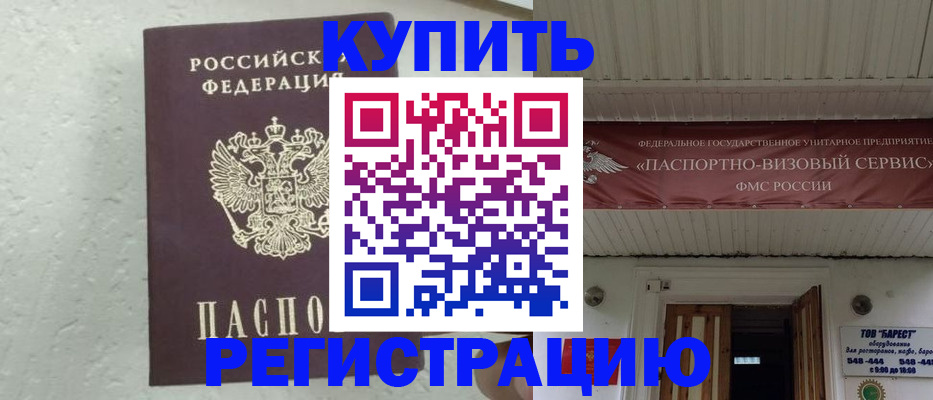 прописка регистрация в Петропавловске-Камчатском