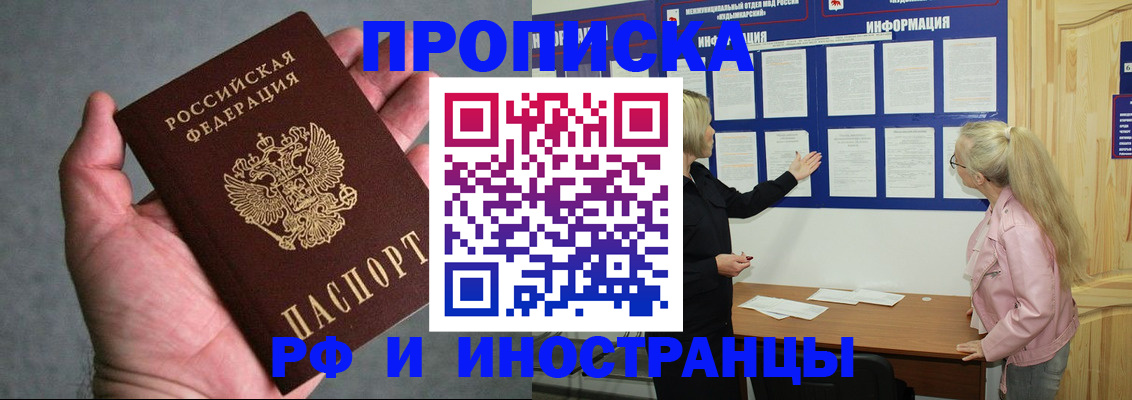 прописка 2025 в Петропавловске-Камчатском